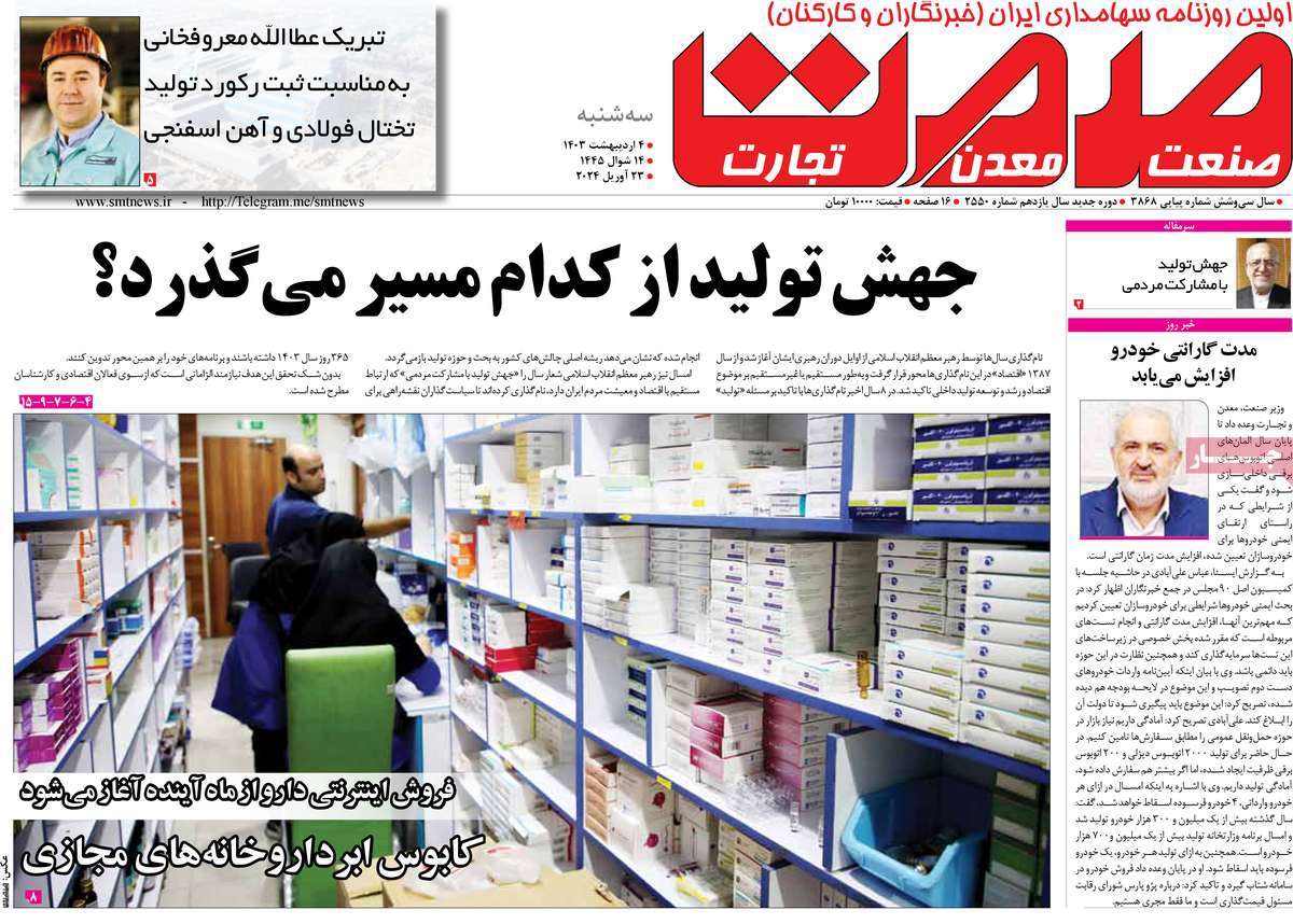 روزنامه های روز سه شنبه مورخ 04-02-1403 11