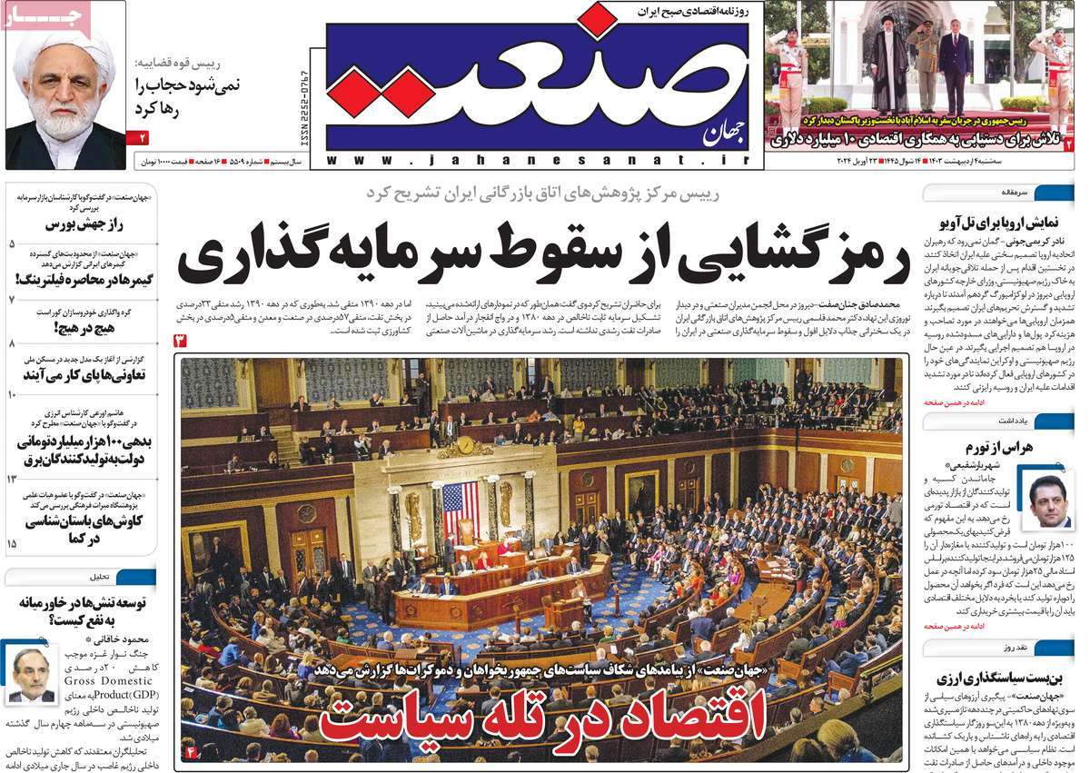 روزنامه های روز سه شنبه مورخ 04-02-1403 14