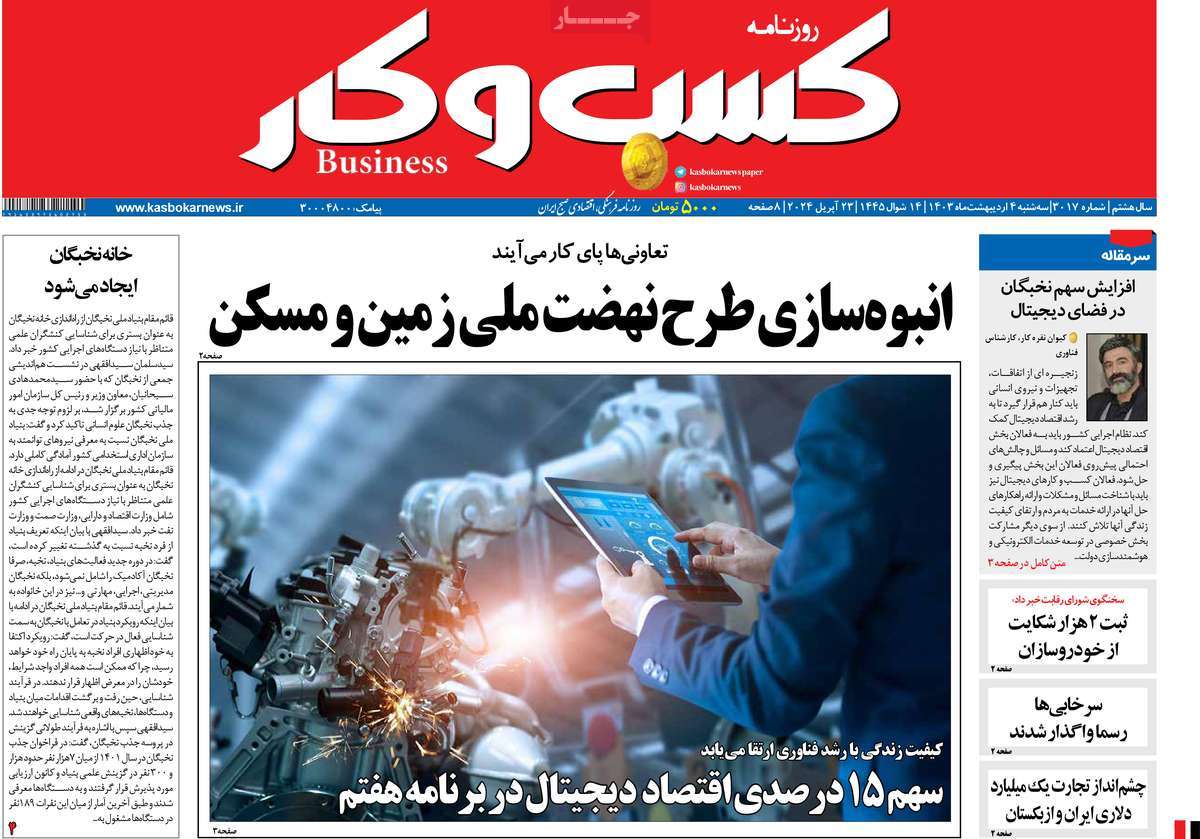 روزنامه های روز سه شنبه مورخ 04-02-1403 15