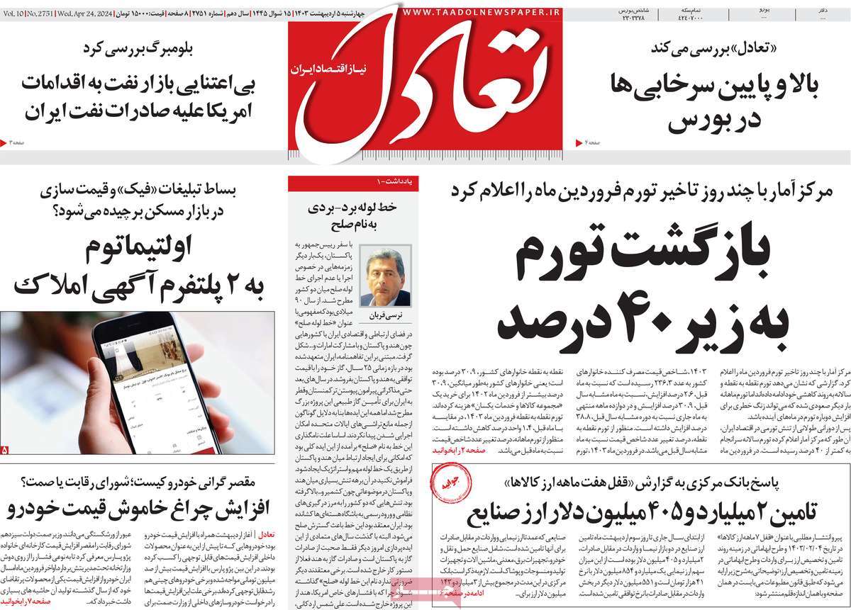 روزنامه های روز چهارشنبه مورخ 05-02-1403 6
