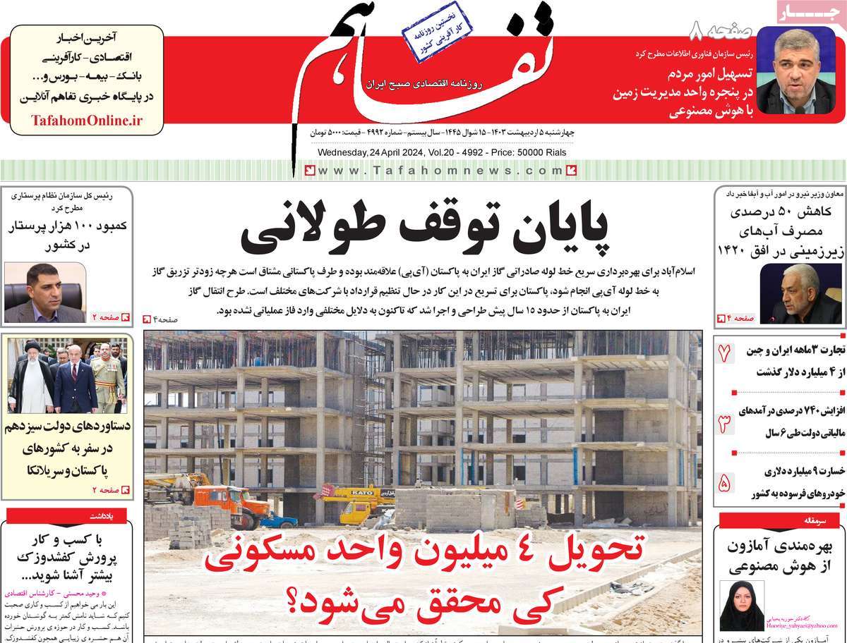 روزنامه های روز چهارشنبه مورخ 05-02-1403 10