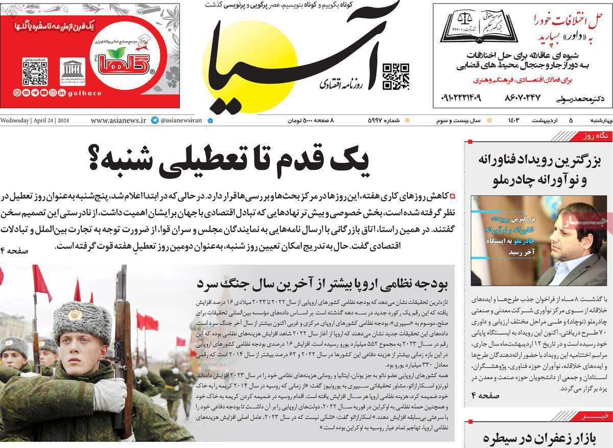 روزنامه های روز چهارشنبه مورخ 05-02-1403 11