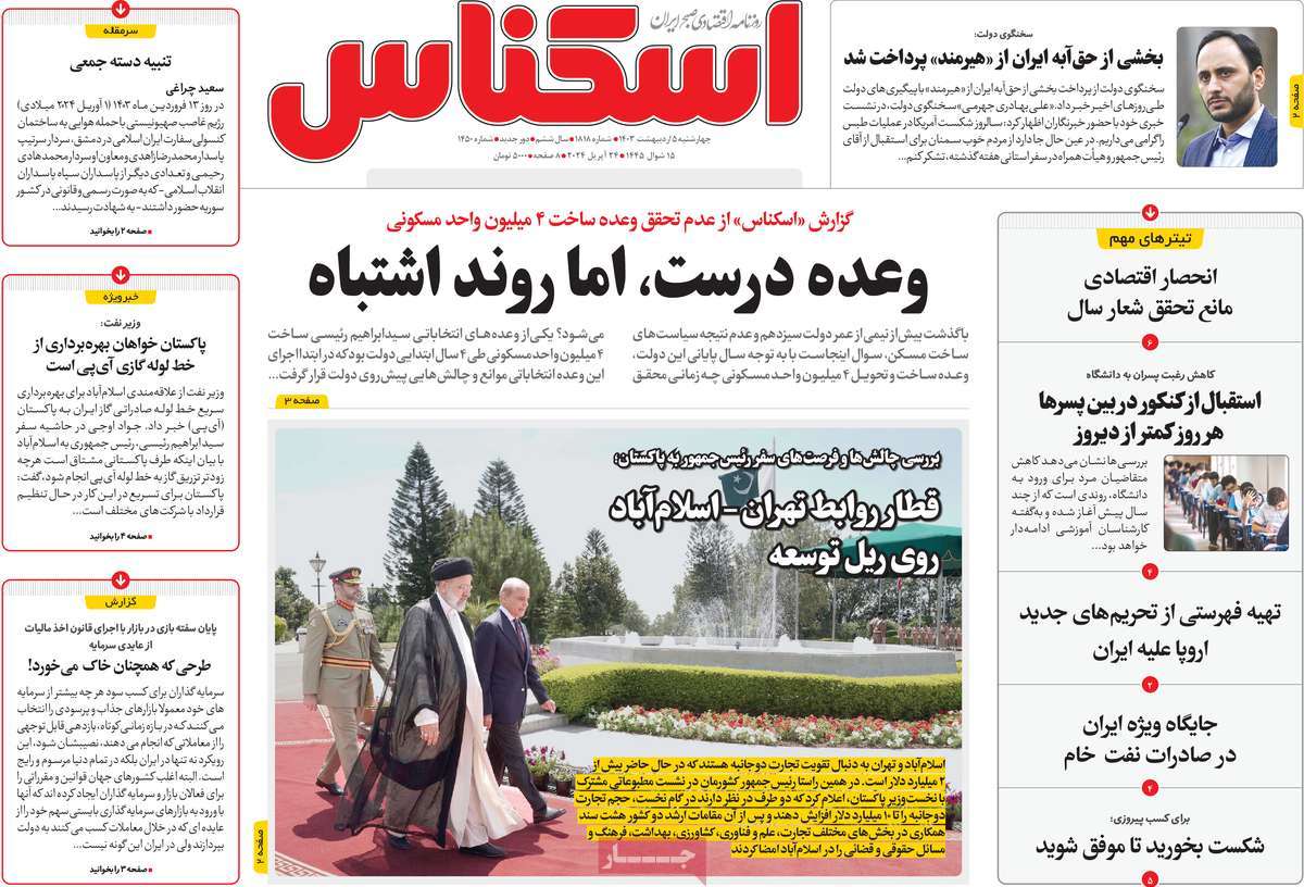 روزنامه های روز چهارشنبه مورخ 05-02-1403 13