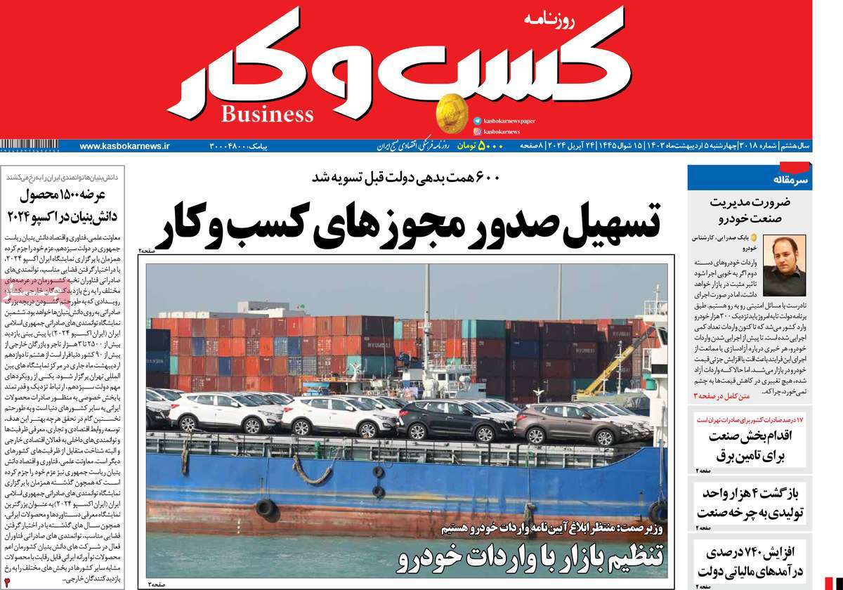 روزنامه های روز چهارشنبه مورخ 05-02-1403 15