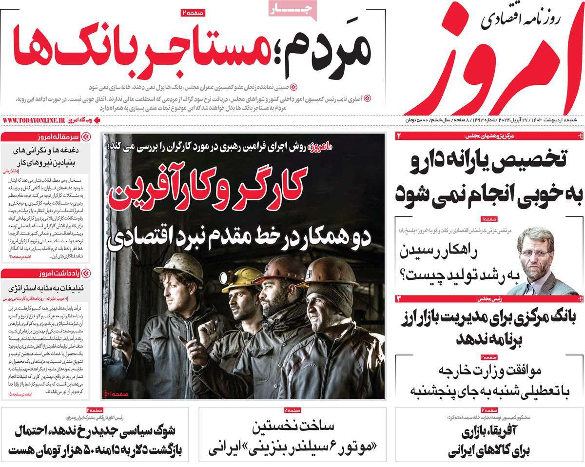 روزنامه های روز شنبه مورخ 08-02-1403 1