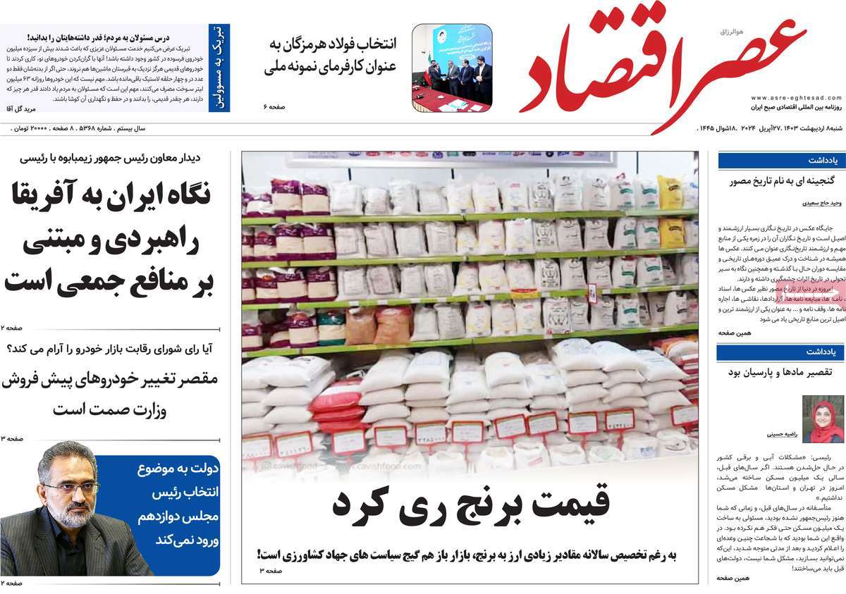 روزنامه های روز شنبه مورخ 08-02-1403 3