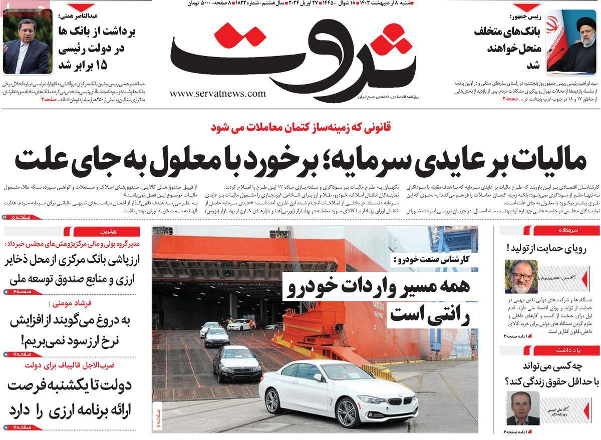 روزنامه های روز شنبه مورخ 08-02-1403 4
