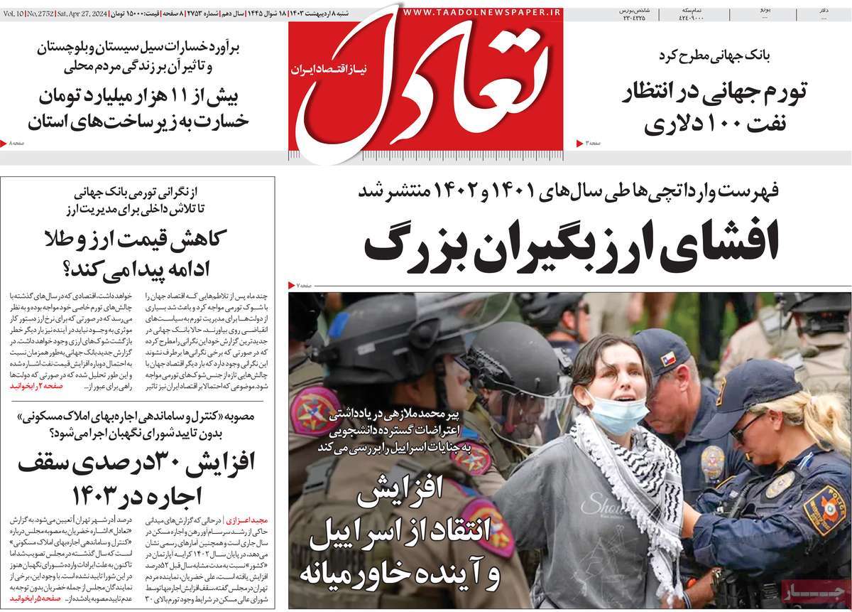 روزنامه های روز شنبه مورخ 08-02-1403 6