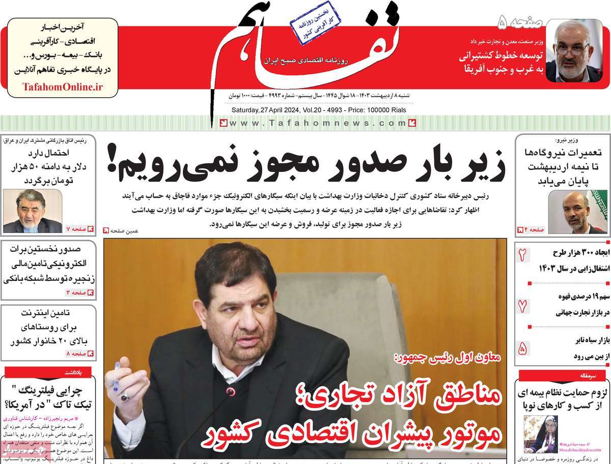 روزنامه های روز شنبه مورخ 08-02-1403 7