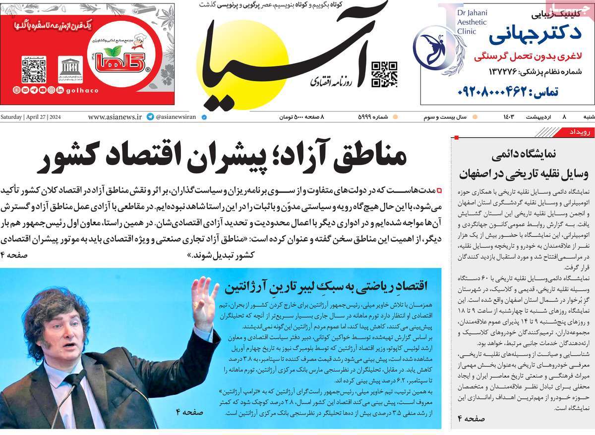 روزنامه های روز شنبه مورخ 08-02-1403 8