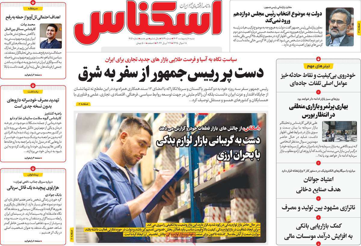 روزنامه های روز شنبه مورخ 08-02-1403 10
