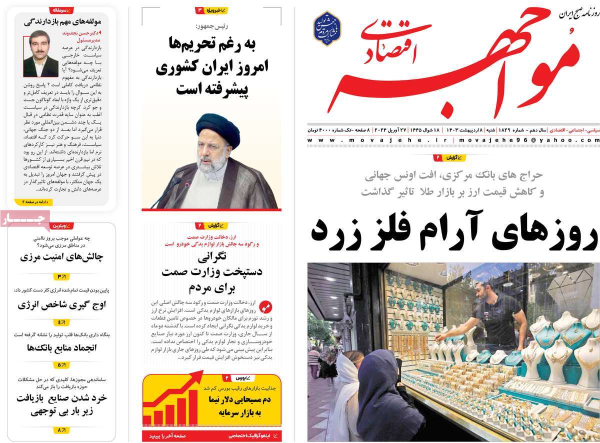 روزنامه های روز شنبه مورخ 08-02-1403 11