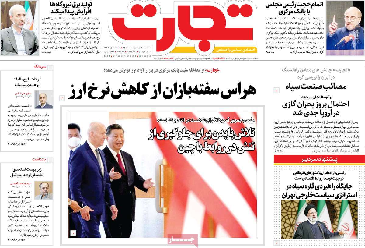 روزنامه های روز شنبه مورخ 08-02-1403 12
