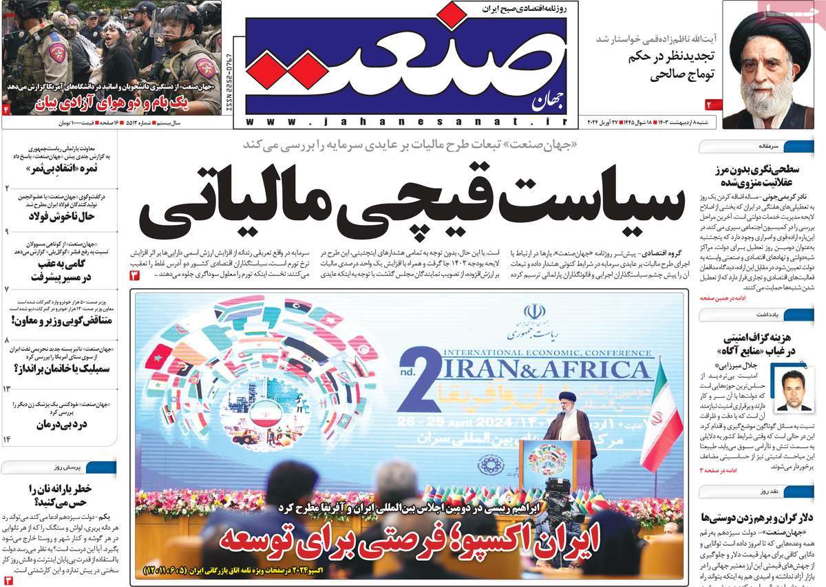 روزنامه های روز شنبه مورخ 08-02-1403 13