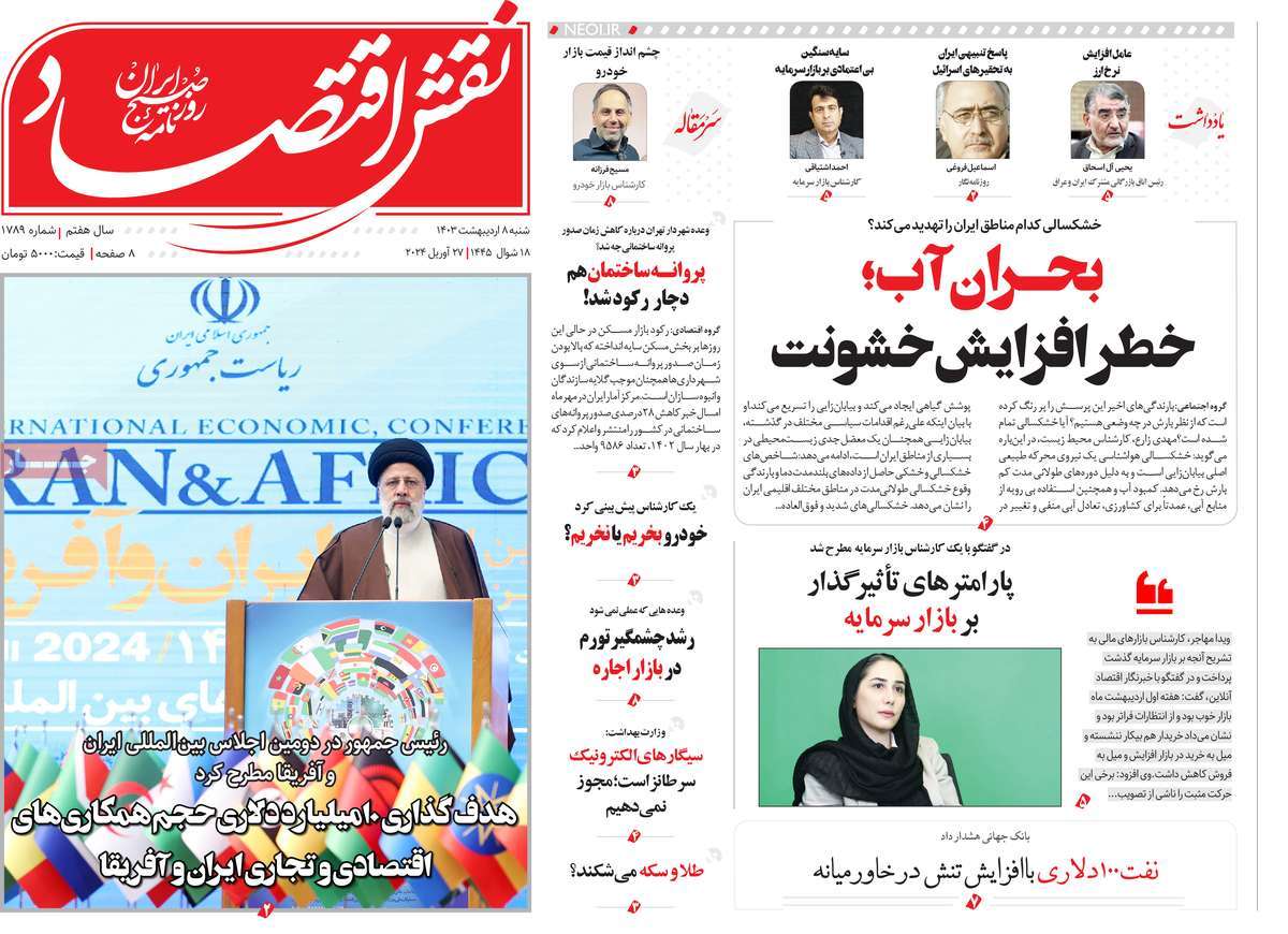 روزنامه های روز شنبه مورخ 08-02-1403 16