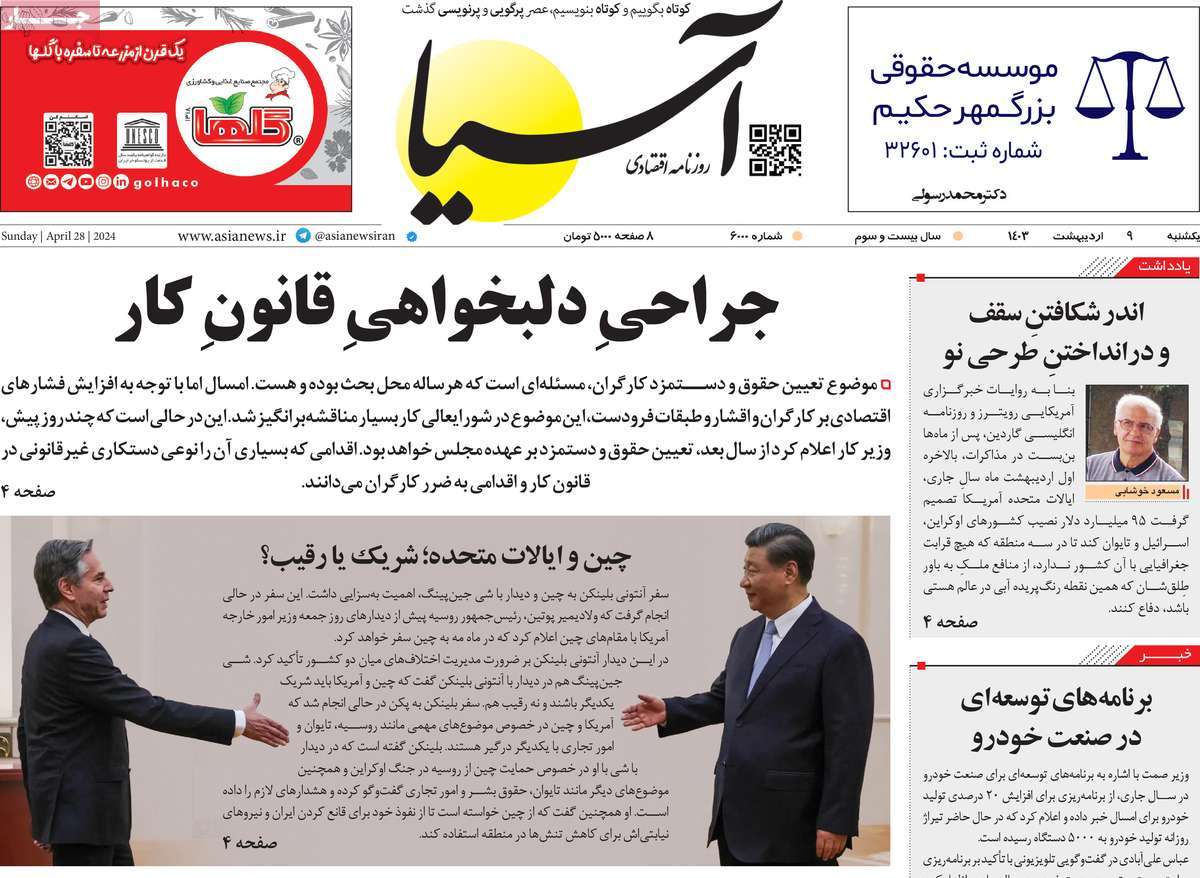 روزنامه های روز یکشنبه مورخ 09-02-1403 6