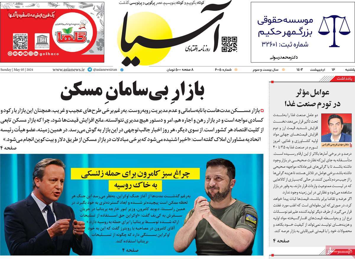روزنامه های روز یکشنبه مورخ 16-02-1403 8