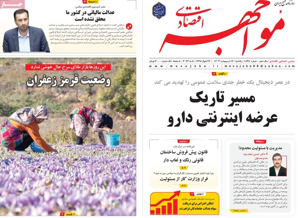 روزنامه های روز یکشنبه مورخ 16-02-1403 11