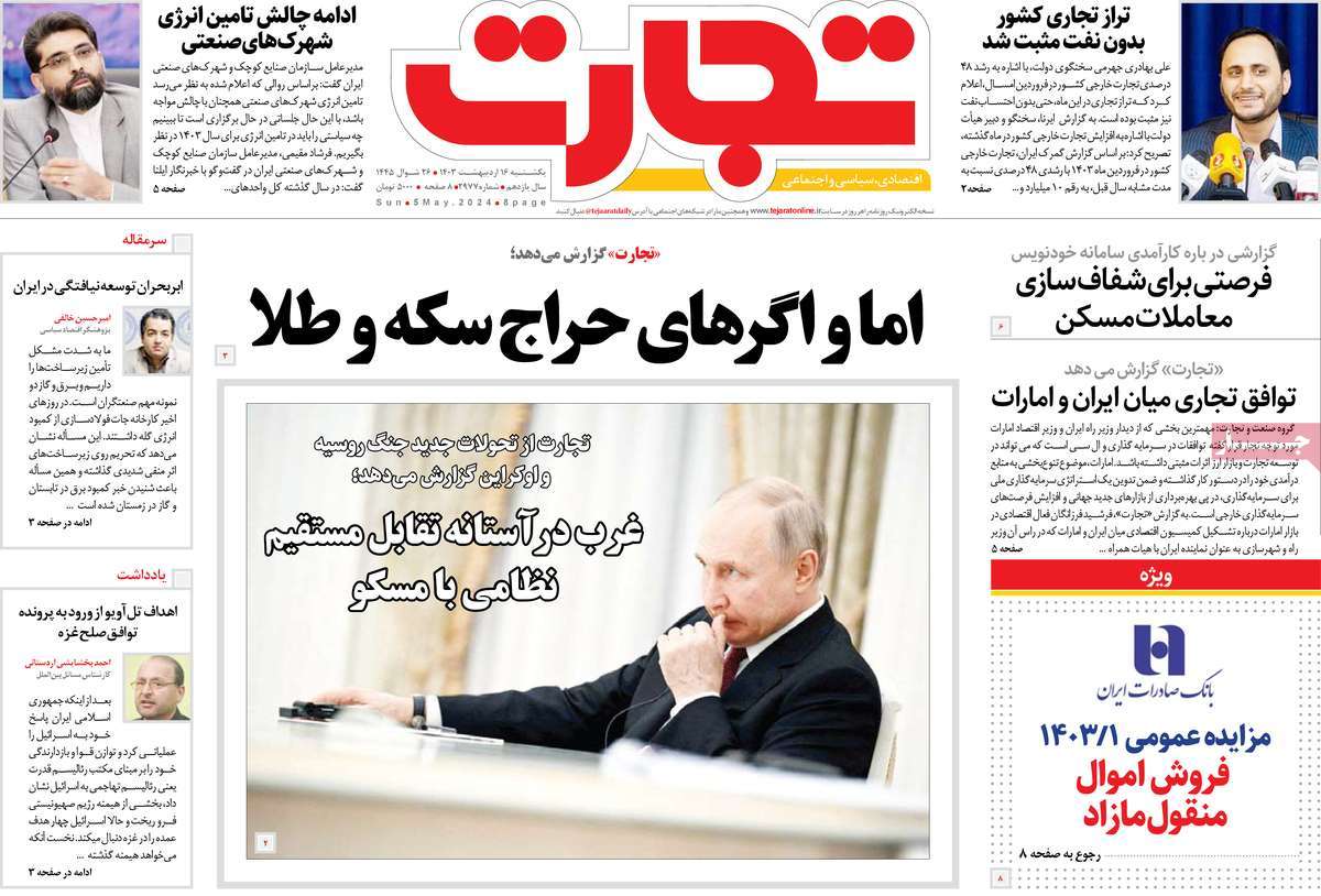 روزنامه های روز یکشنبه مورخ 16-02-1403 12