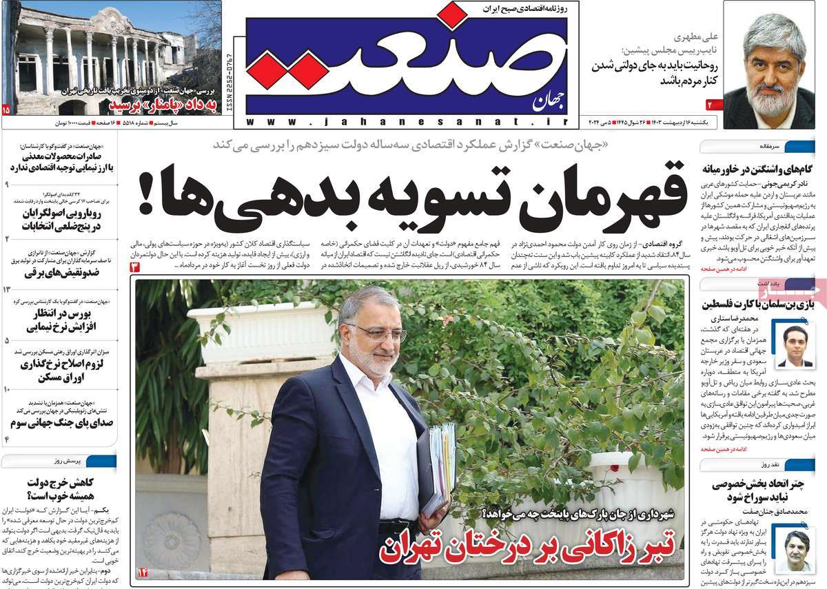 روزنامه های روز یکشنبه مورخ 16-02-1403 13