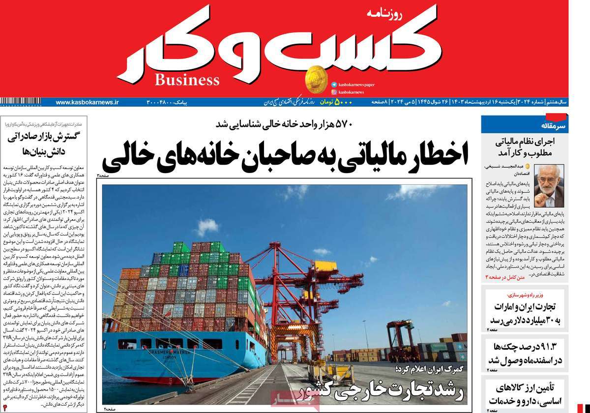 روزنامه های روز یکشنبه مورخ 16-02-1403 14