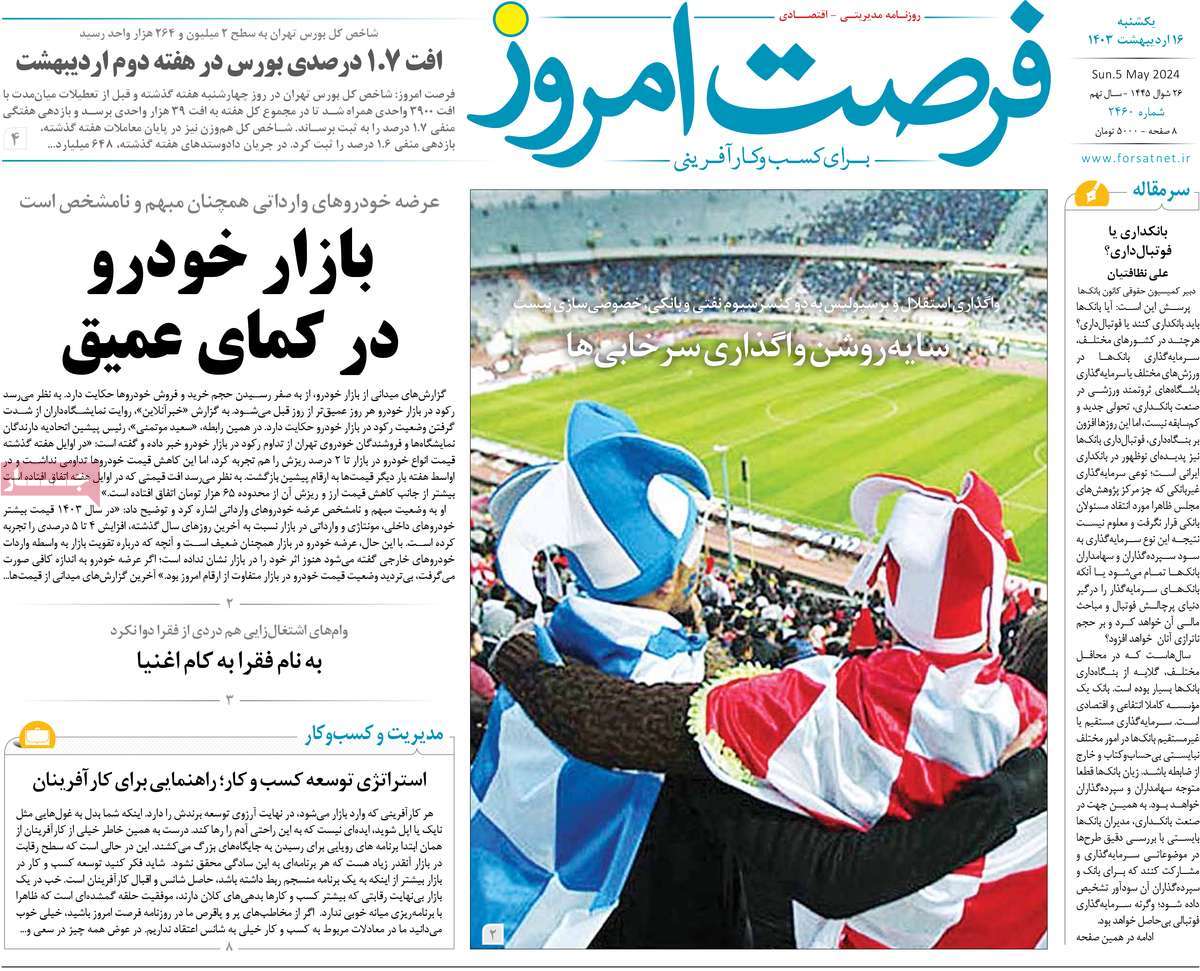 روزنامه های روز یکشنبه مورخ 16-02-1403 17