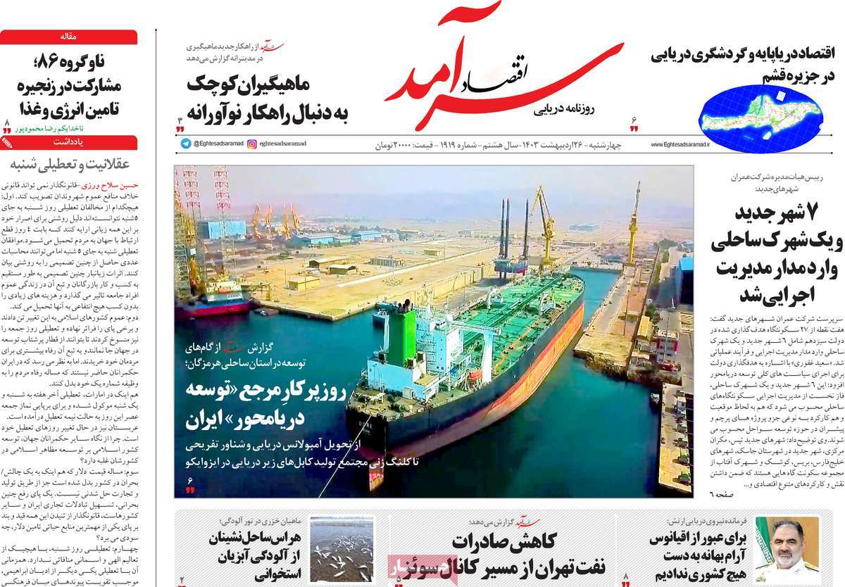روزنامه های روز چهارشنبه مورخ 26-02-1403 8
