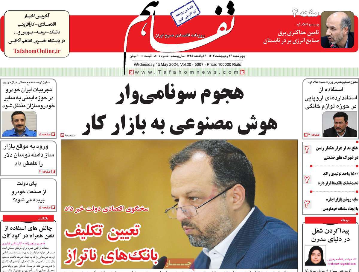 روزنامه های روز چهارشنبه مورخ 26-02-1403 9