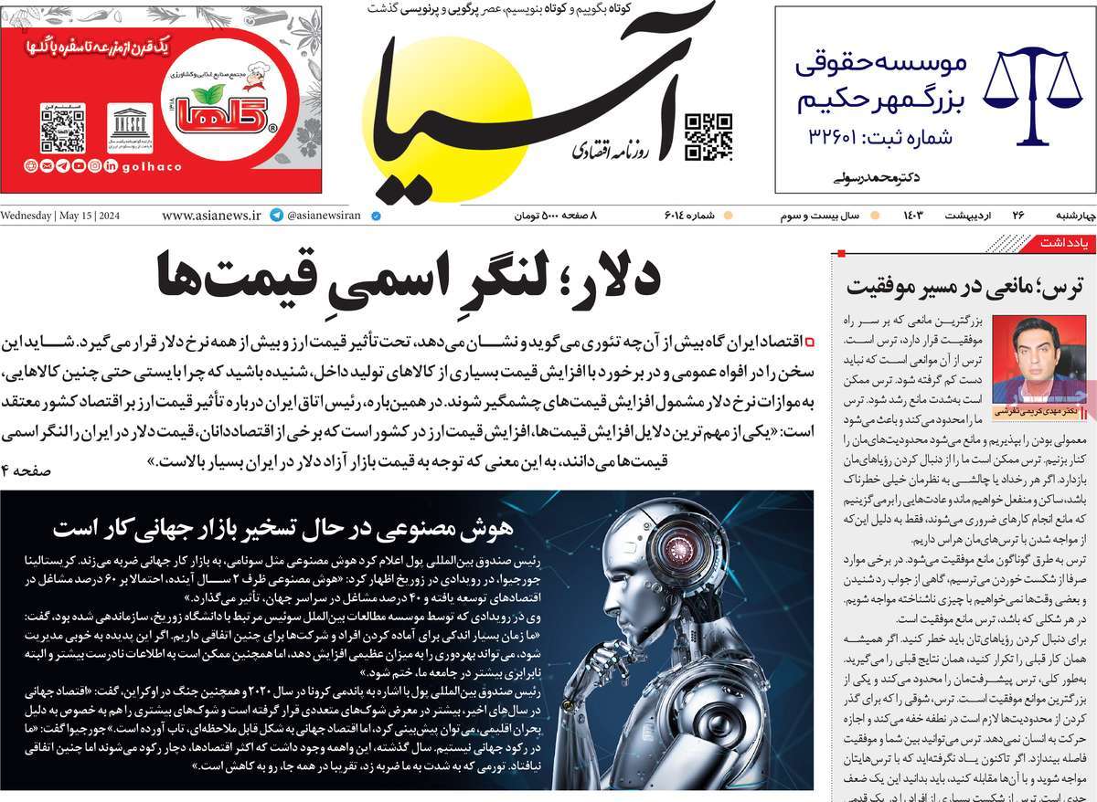 روزنامه های روز چهارشنبه مورخ 26-02-1403 10