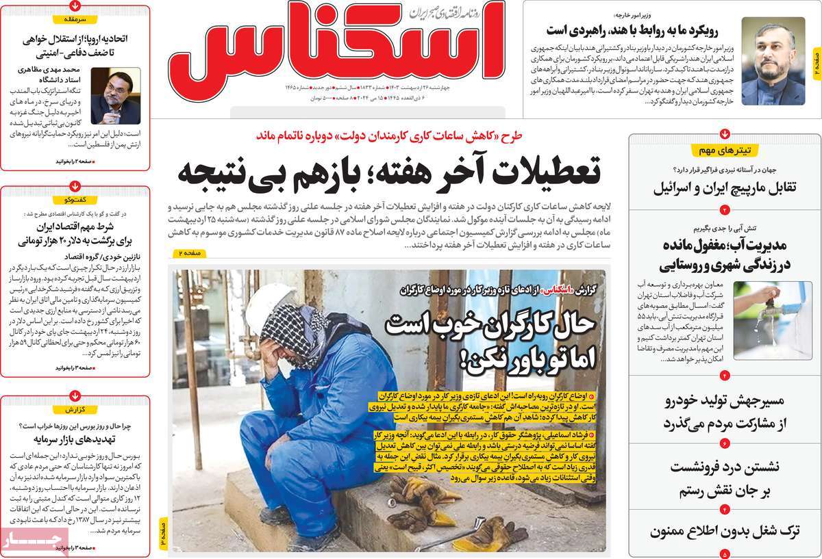 روزنامه های روز چهارشنبه مورخ 26-02-1403 12