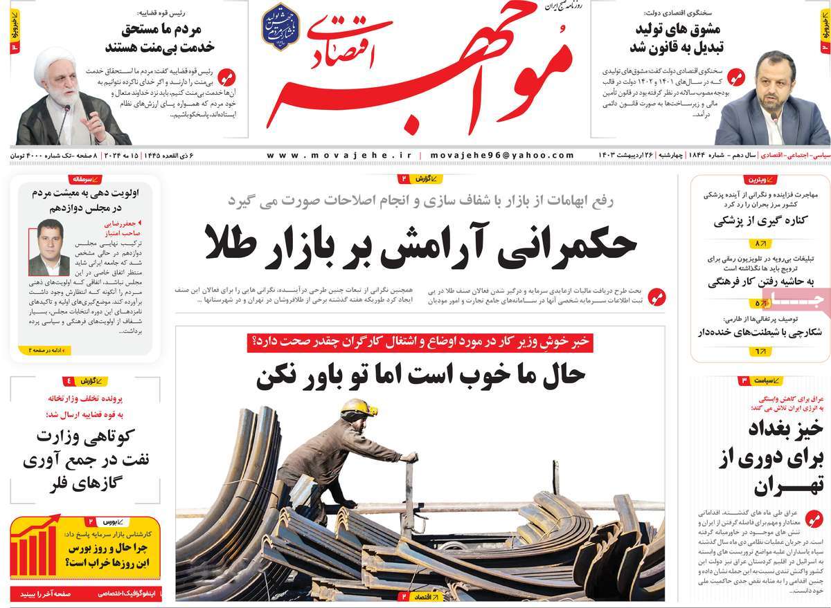 روزنامه های روز چهارشنبه مورخ 26-02-1403 13