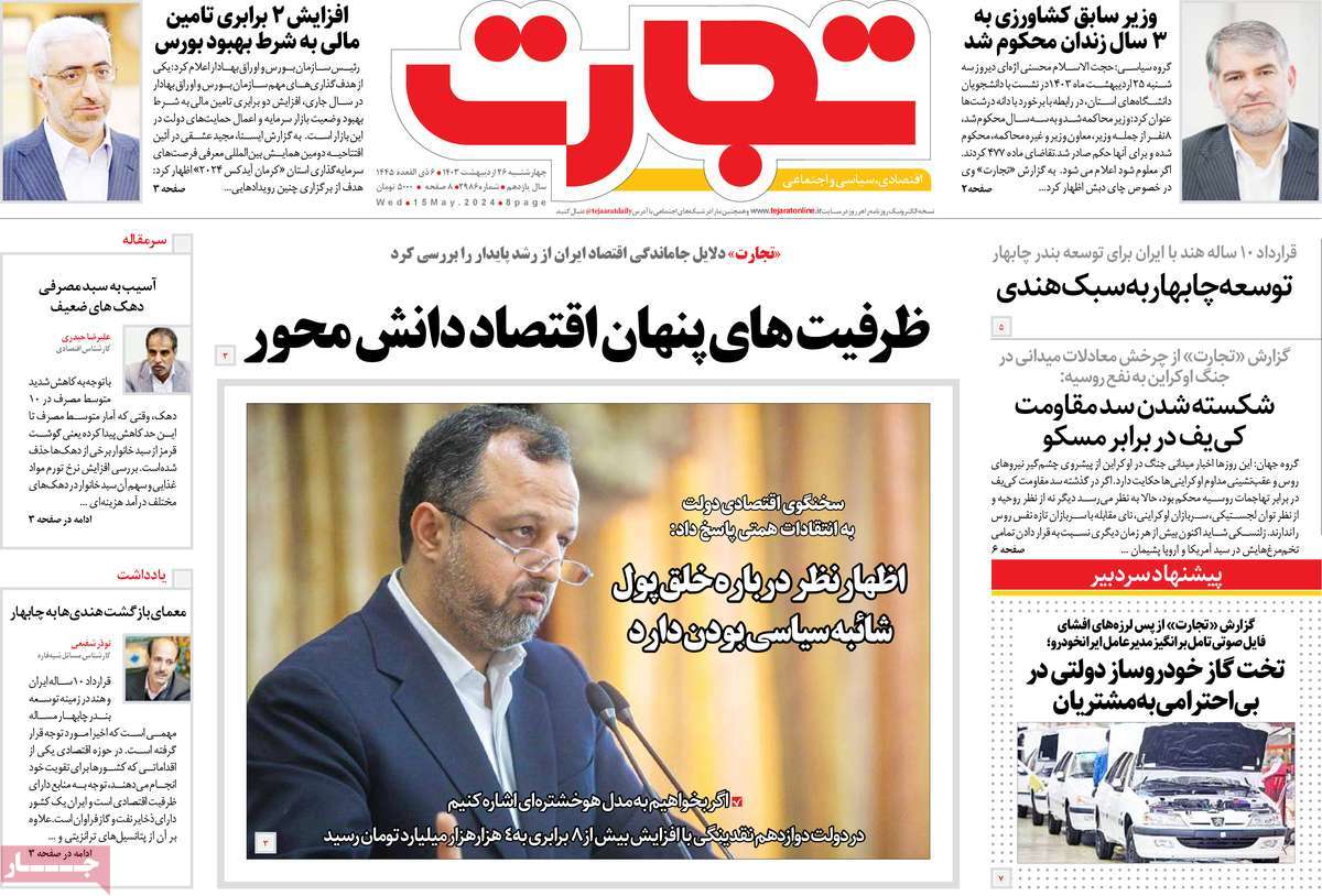 روزنامه های روز چهارشنبه مورخ 26-02-1403 14