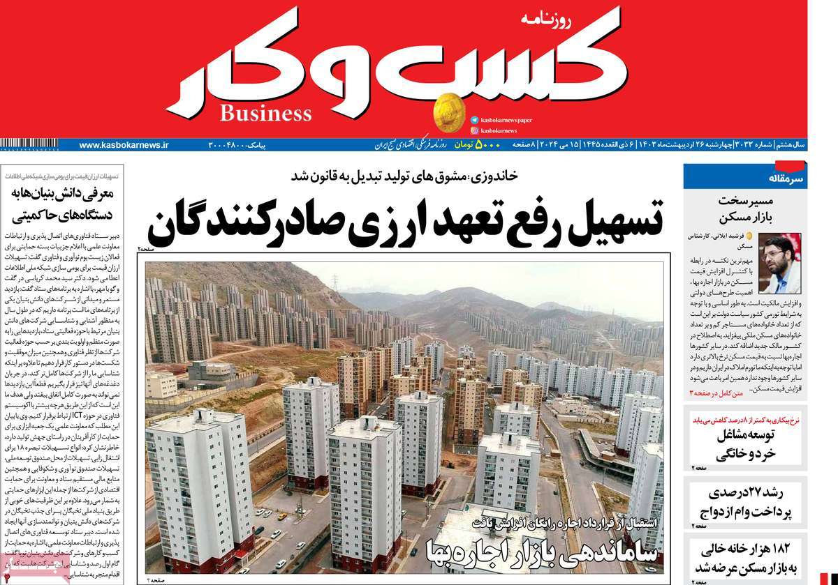 روزنامه های روز چهارشنبه مورخ 26-02-1403 16