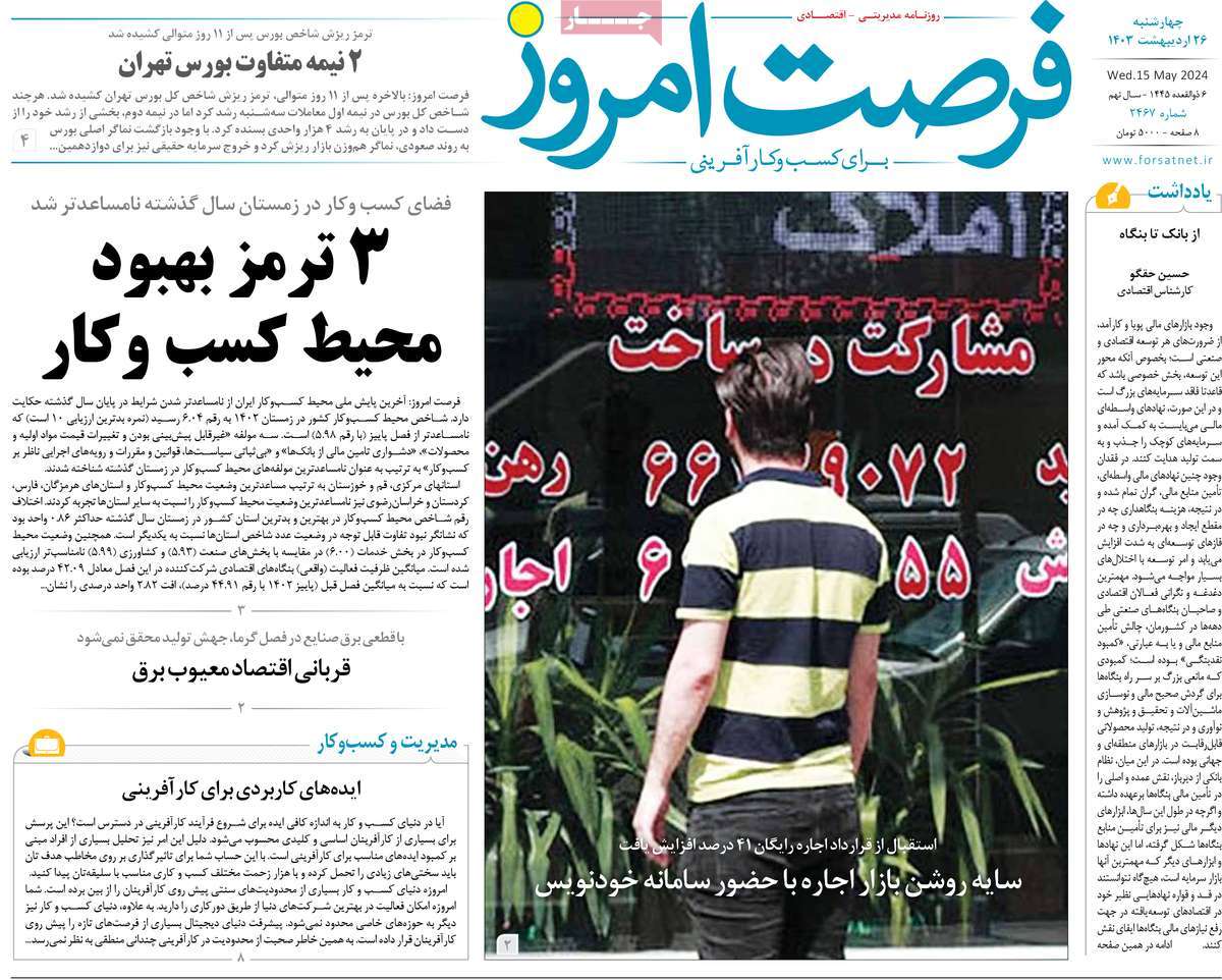 روزنامه های روز چهارشنبه مورخ 26-02-1403 19