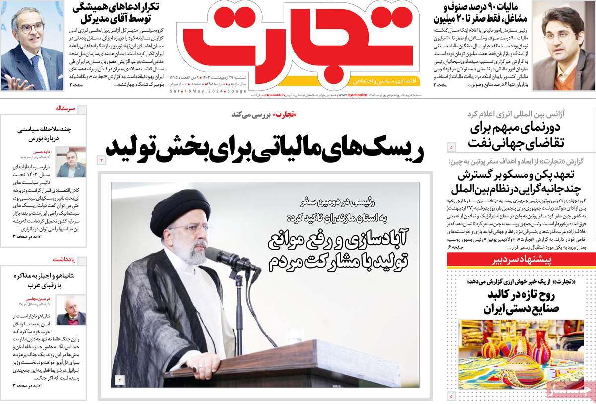 روزنامه های روز شنبه مورخ 29-02-1403 12