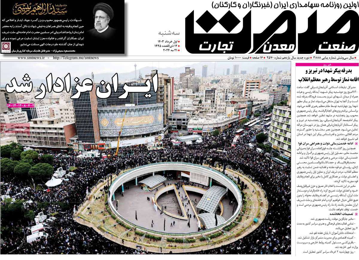 روزنامه های روز سه شنبه مورخ 01-03-1403 10