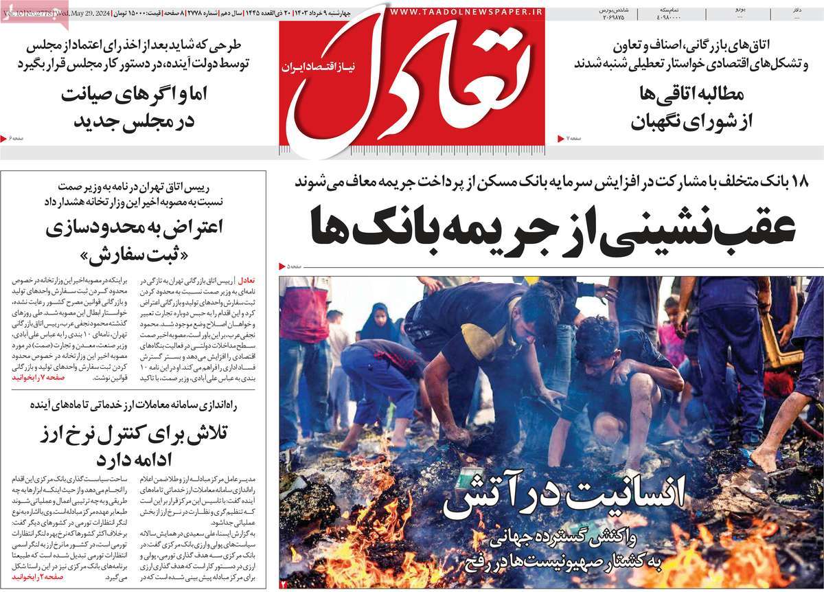 روزنامه های روز چهارشنبه مورخ 09-03-1403 5
