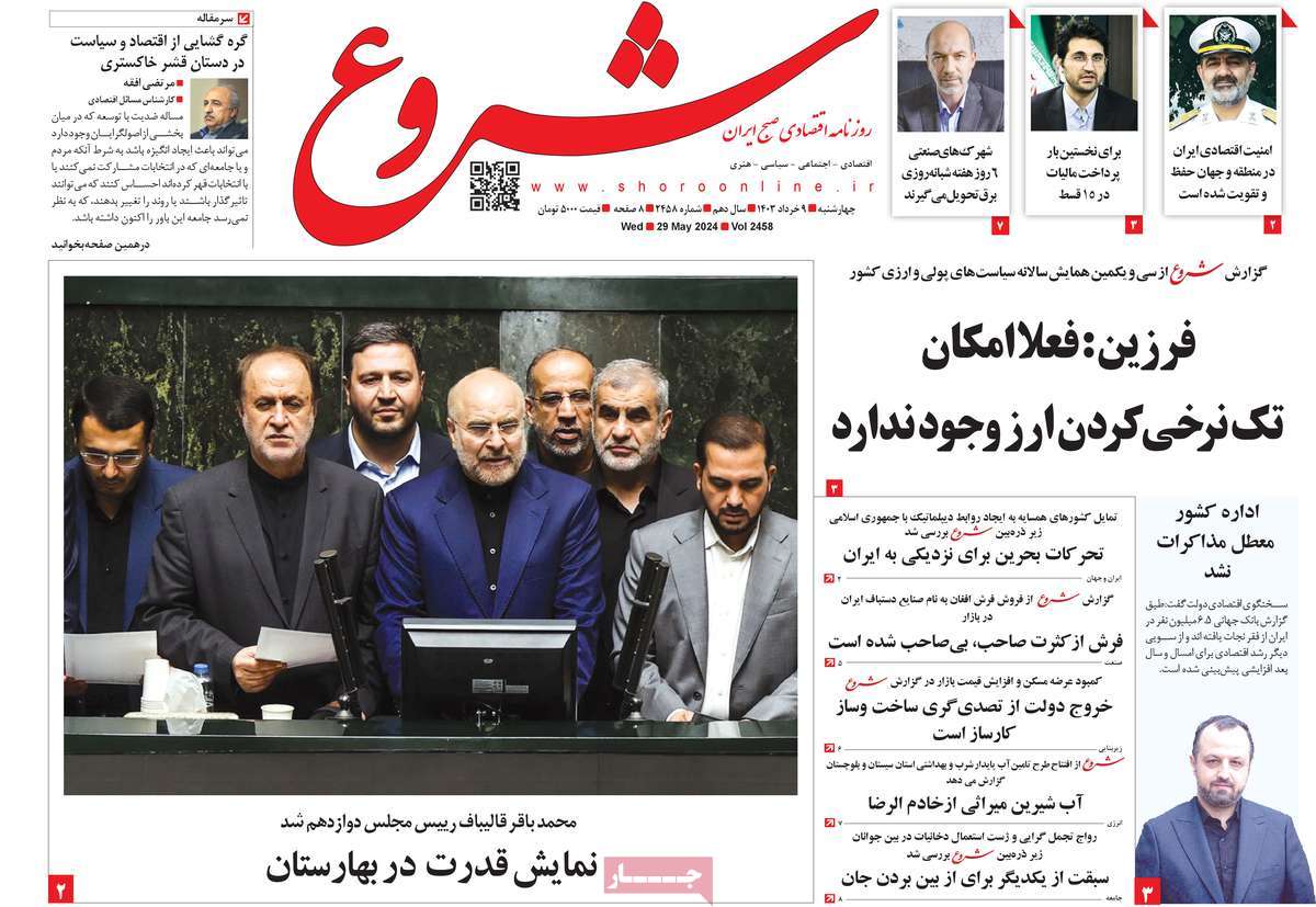 روزنامه های روز چهارشنبه مورخ 09-03-1403 6