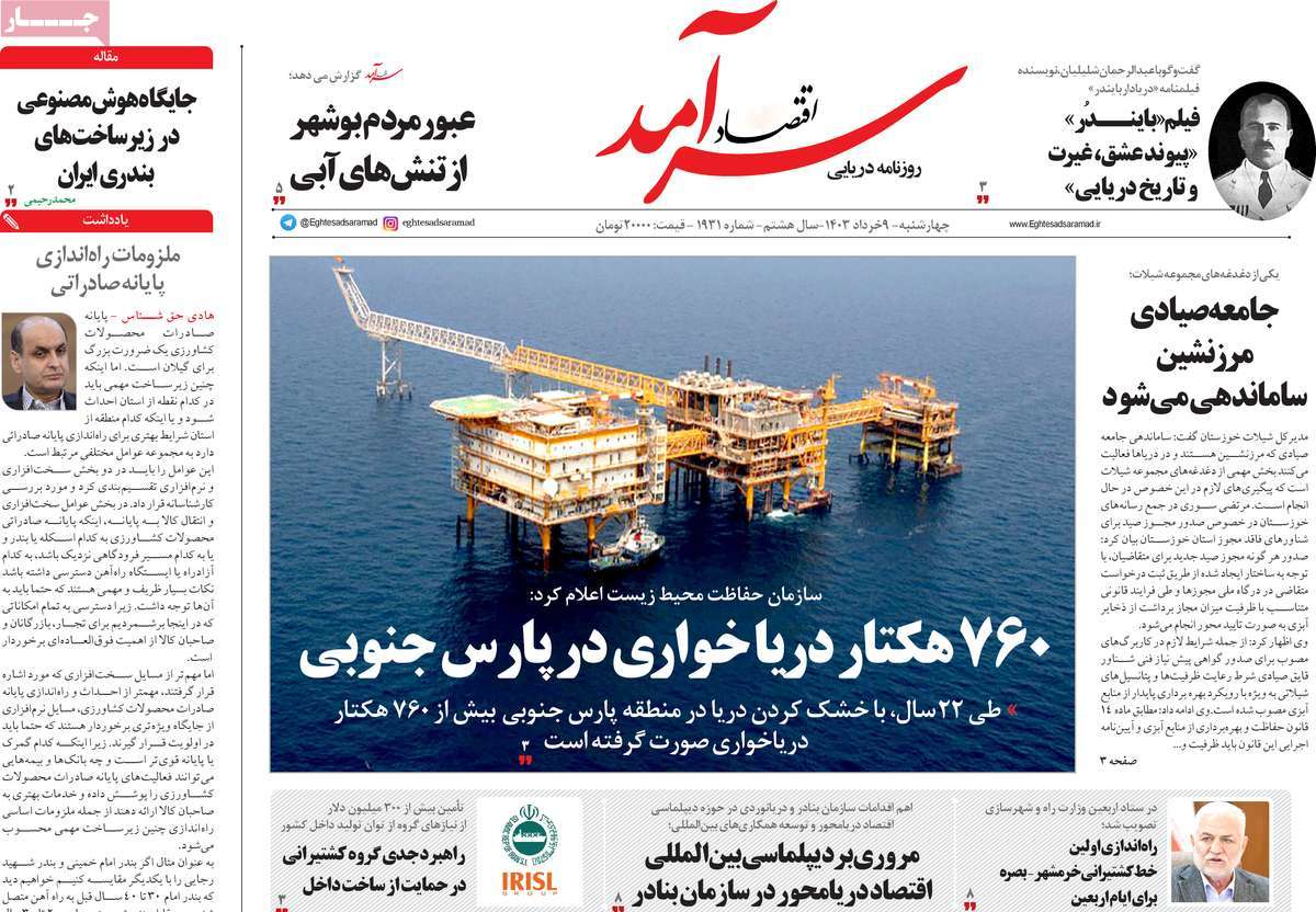 روزنامه های روز چهارشنبه مورخ 09-03-1403 7