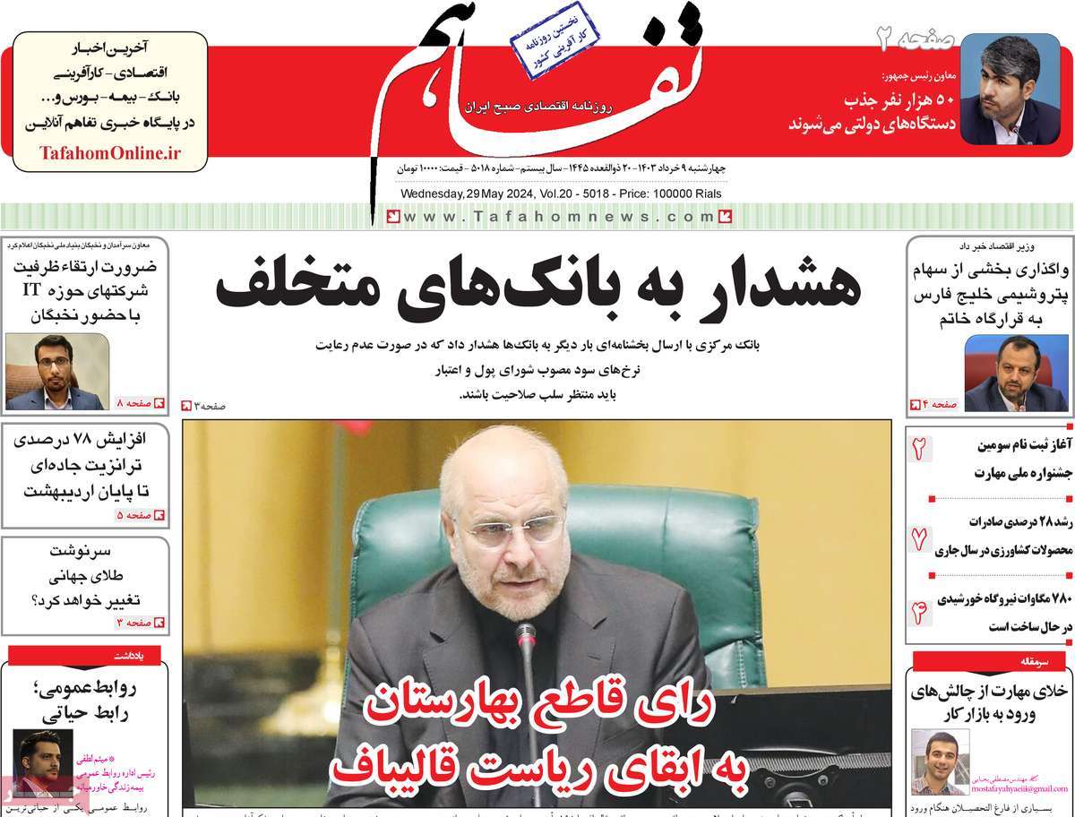 روزنامه های روز چهارشنبه مورخ 09-03-1403 8