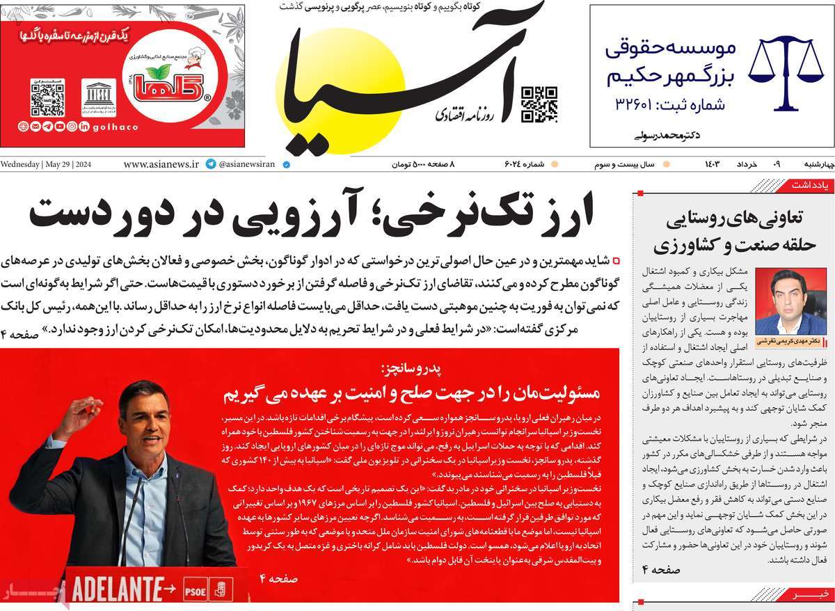روزنامه های روز چهارشنبه مورخ 09-03-1403 9