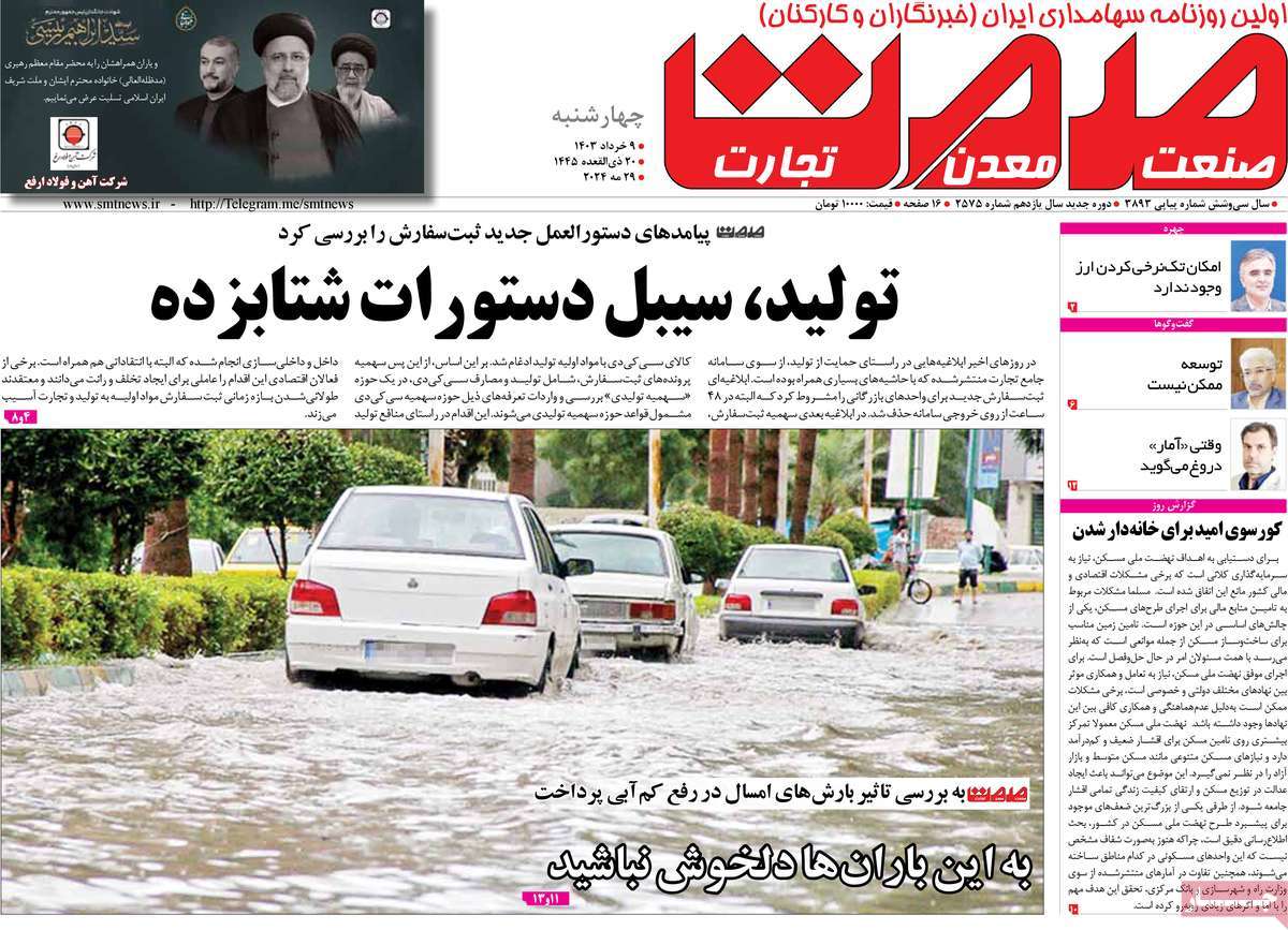 روزنامه های روز چهارشنبه مورخ 09-03-1403 10