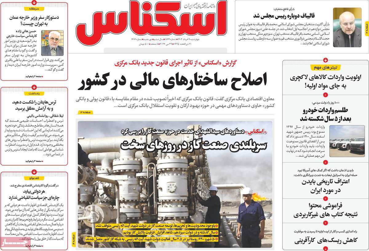 روزنامه های روز چهارشنبه مورخ 09-03-1403 11