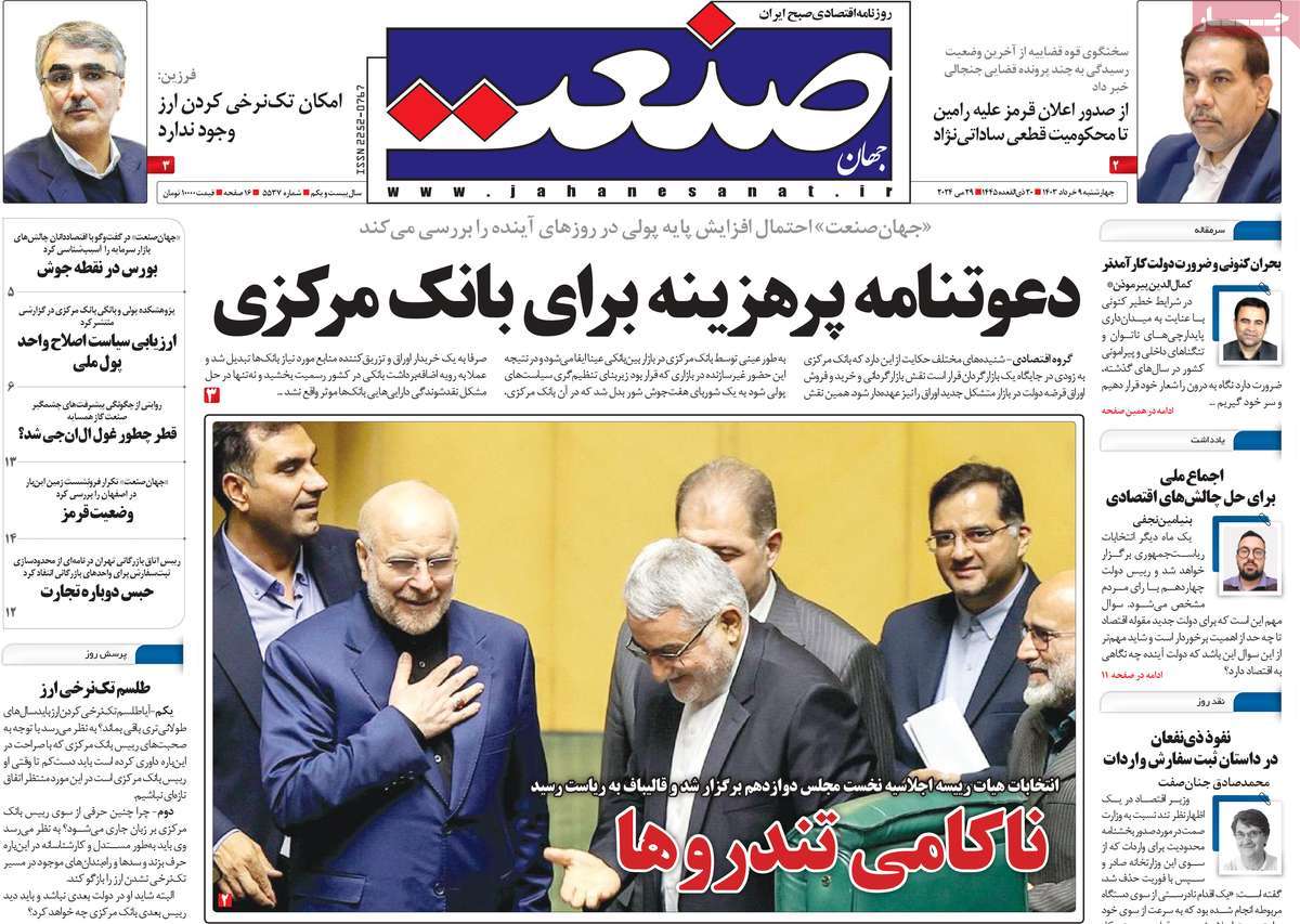 روزنامه های روز چهارشنبه مورخ 09-03-1403 13