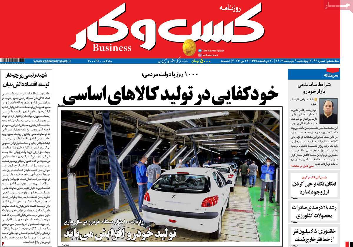 روزنامه های روز چهارشنبه مورخ 09-03-1403 14