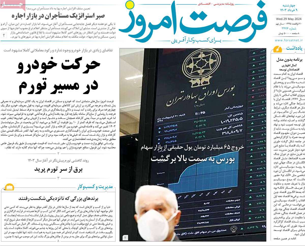 روزنامه های روز چهارشنبه مورخ 09-03-1403 16