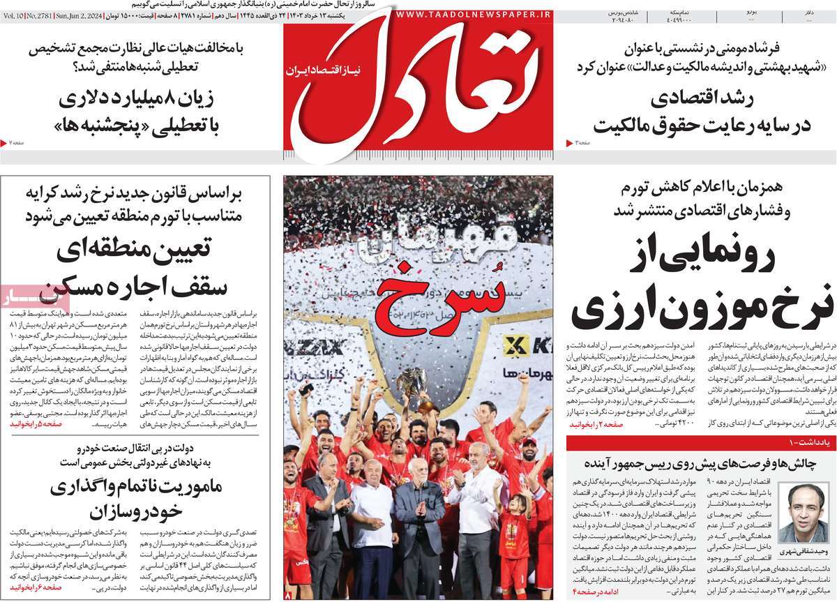 روزنامه های روز یکشنبه مورخ 13-03-1403 7