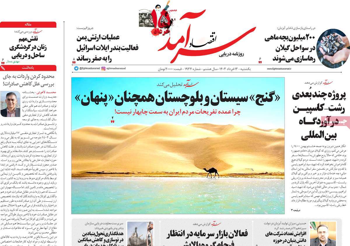 روزنامه های روز یکشنبه مورخ 13-03-1403 9