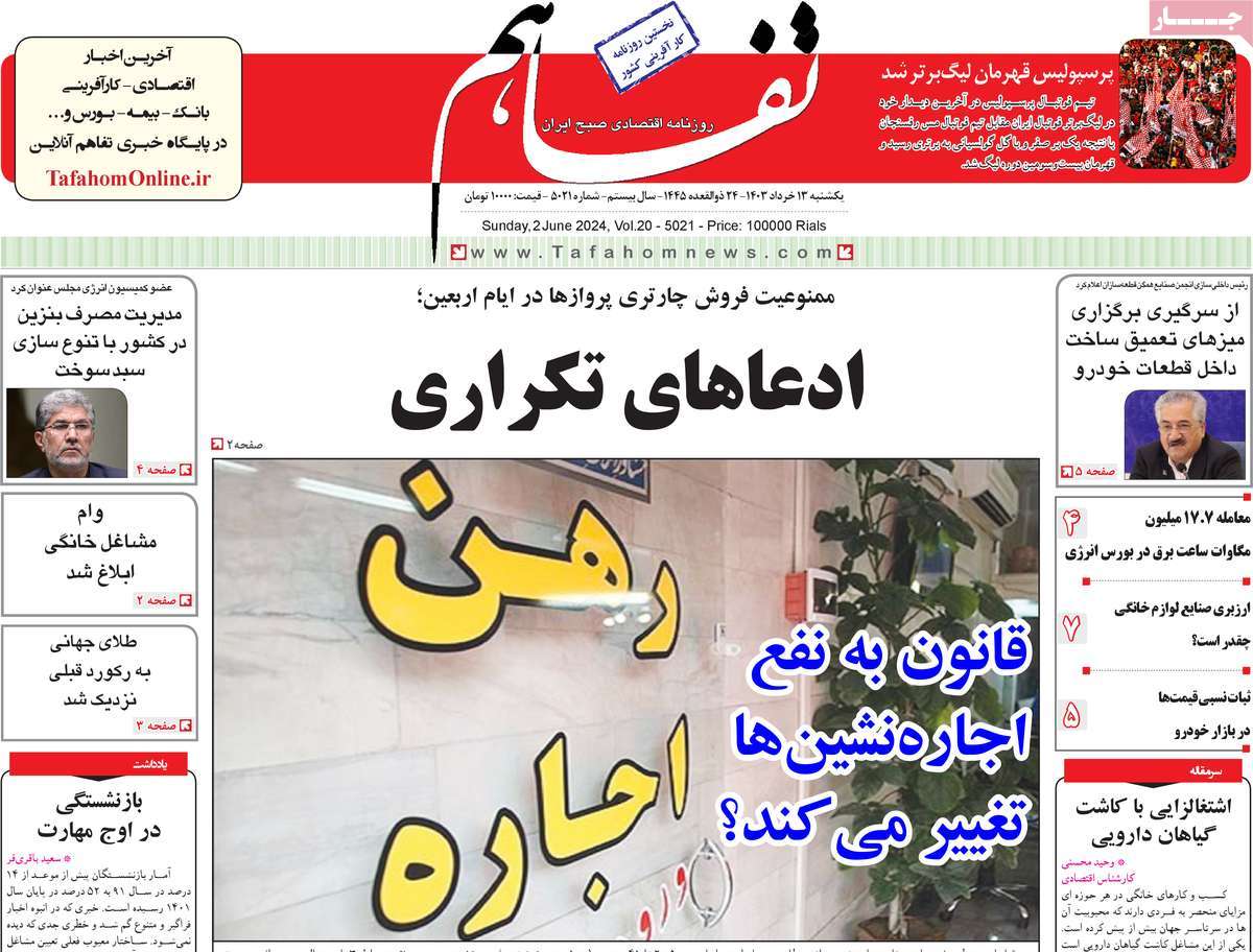 روزنامه های روز یکشنبه مورخ 13-03-1403 11