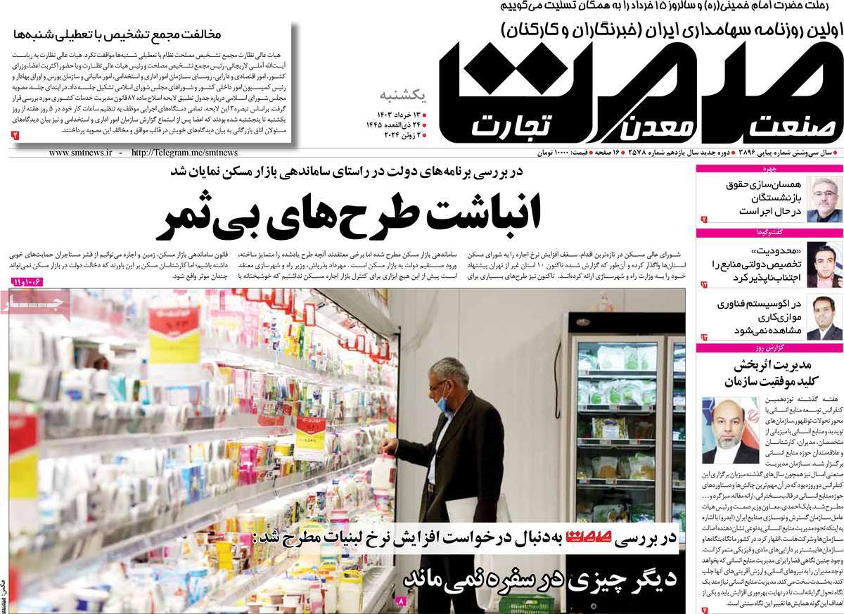 روزنامه های روز یکشنبه مورخ 13-03-1403 12